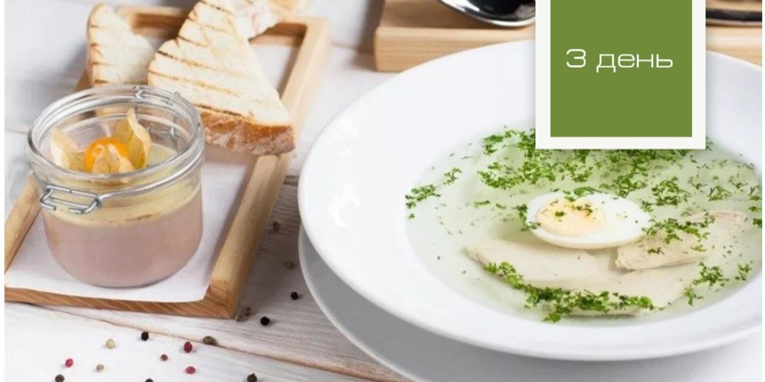 День 3 куриный