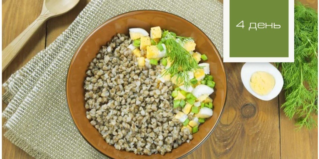 День 4 злаковый