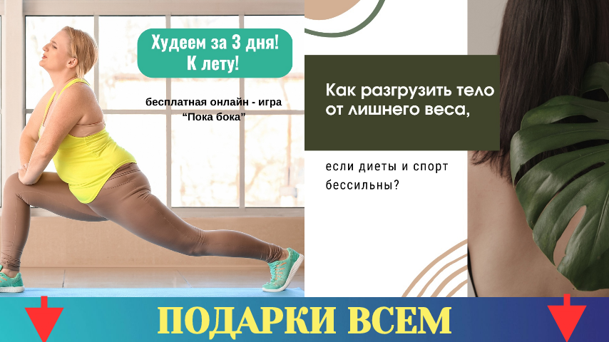 Пока-бока-вебинар